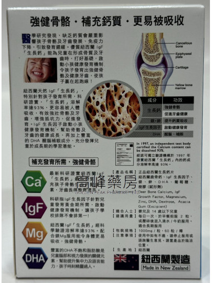 正品生長鈣60粒咀嚼片