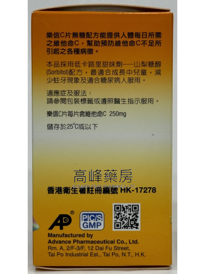 樂信C片 100 Chewable Tablets
