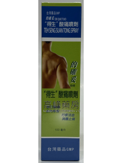 的確妥“得生”酸痛噴劑 100毫升