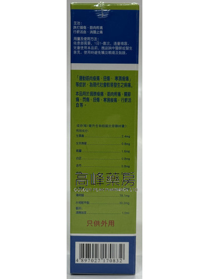 的確妥“得生”酸痛噴劑 100毫升