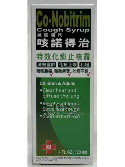 美國潘氏咳諾得治特效化痰止咳露120ml