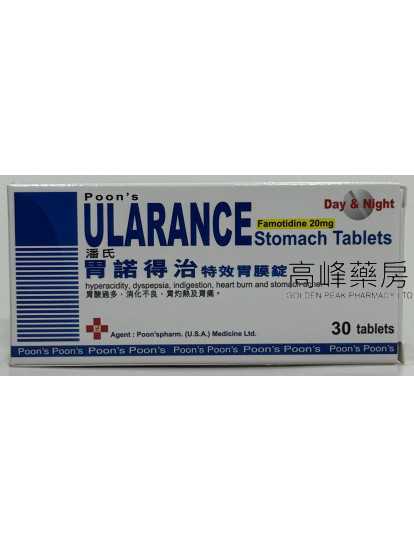Ularance潘氏胃諾得治特效胃膜錠 30Tablets