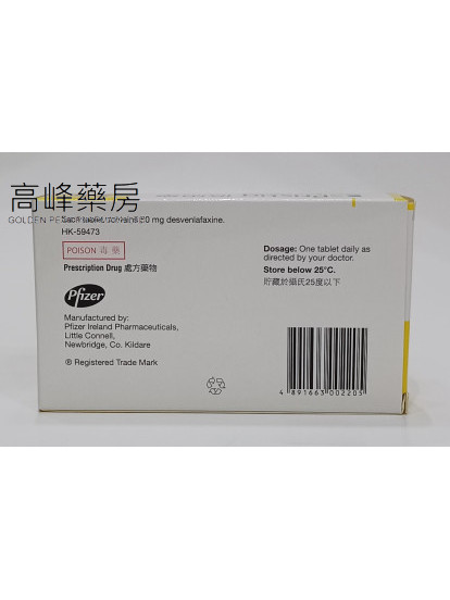 倍思樂Pristiq 50mg Extended-Release 28Tablets(Desvanlafaxine)