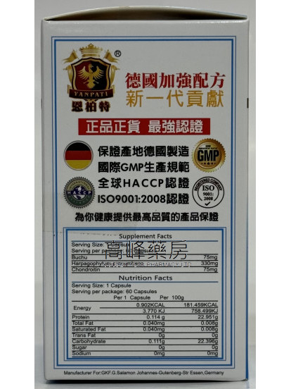 恩柏特骨刺丹60粒
