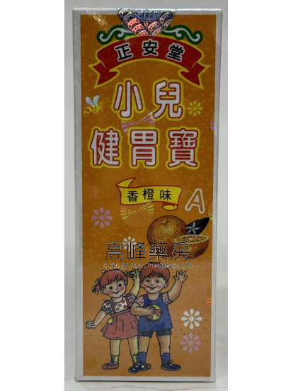 正安堂小兒健胃寶(香橙味)120ml