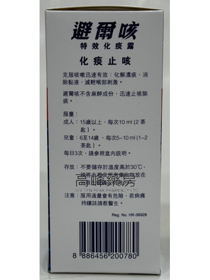 Breacol Syrup避爾咳特效化痰露 120ml