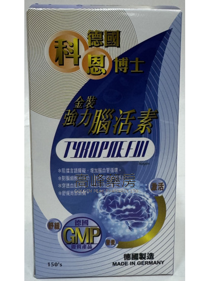 德國科恩博士金裝強力腦活素150粒
