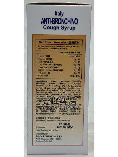 意大利療咳素150ml Anti-Bronchino Cough Syrup