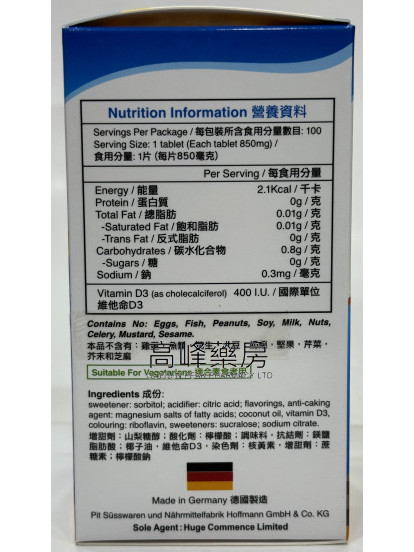 維嘉維他命D3兒童咀嚼片100Chewable Tablets
