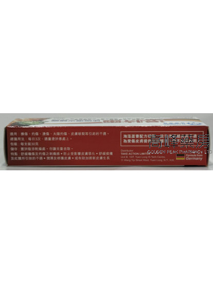 德國漢堡-燙特靈冰涼燙火啫喱 30g