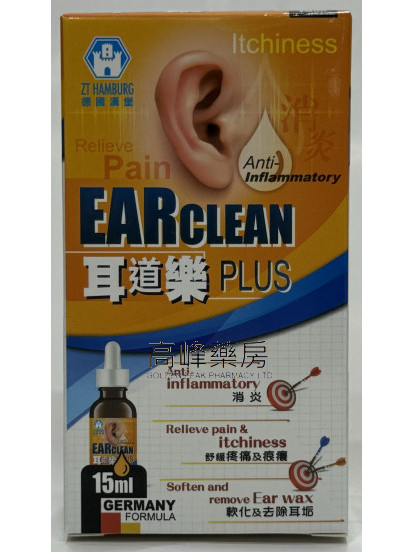 德國漢堡-耳道樂15ml Earclean Plus