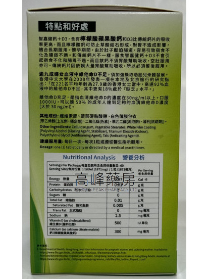 智嘉健AAA檸檬酸鈣 60粒
