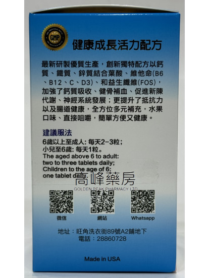 德國馬田美斯博士兒童成長鈣100Tablets