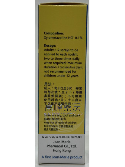 正美通鼻靈-Xyloma Nasal Spray 15ml