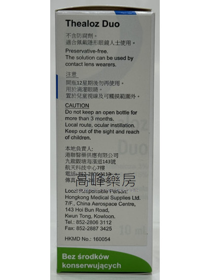 Thealoz Duo 10ml