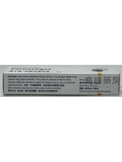 Corneregel Eye Gel博士倫角膜修護啫喱 10g