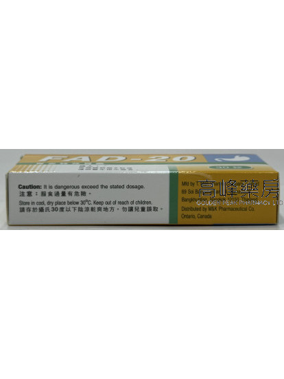FAD-20胃妥特效胃藥 30Tablets