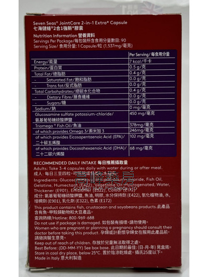 Seven Seas七海健絡 2in1 Extra 90粒