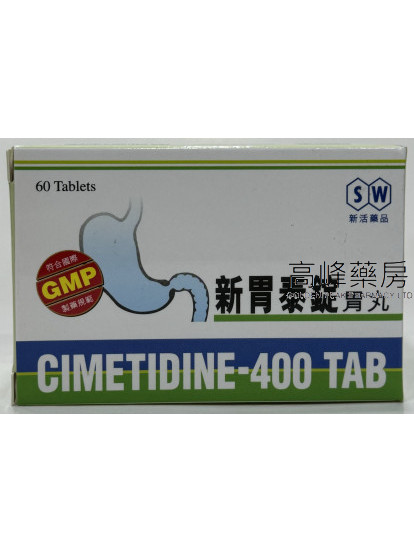 新胃泰錠胃丸Cimetidine 400mg 60Tablets