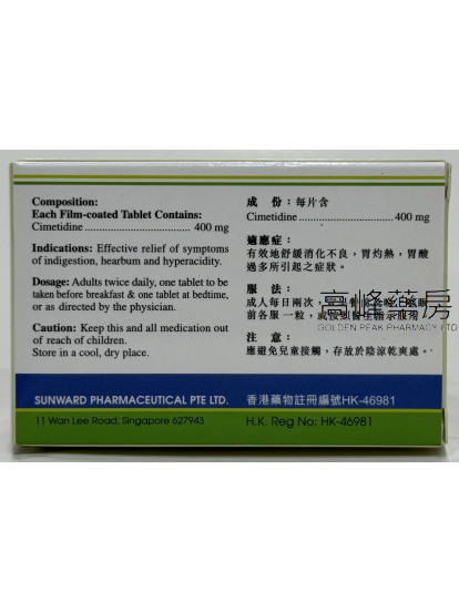新胃泰錠胃丸Cimetidine 400mg 60Tablets