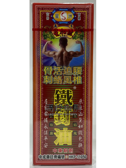 星洲鐵釘油40ml