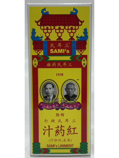 三耳氏紅药汁165ml(原名：紅胆汁)