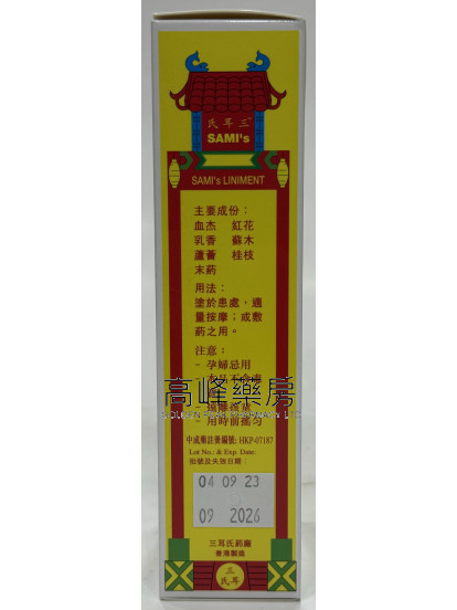 三耳氏紅药汁165ml(原名：紅胆汁)