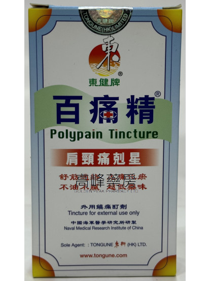 東健牌-百痛精25ml