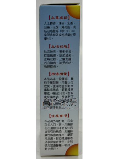 東健牌-百痛精25ml
