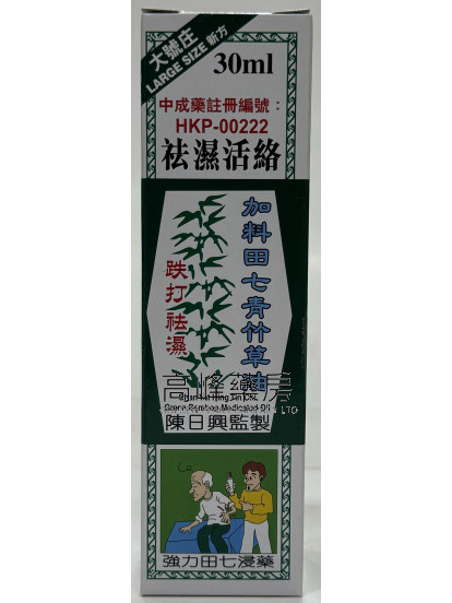 陳日興青竹田七草藥油30ml