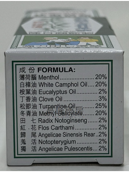 陳日興青竹田七草藥油30ml
