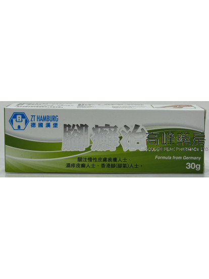 德國漢堡-腳癬治 30g