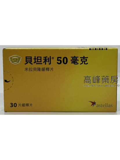 貝坦利Betmiga 50mg Prolonged-Release 30Tablets