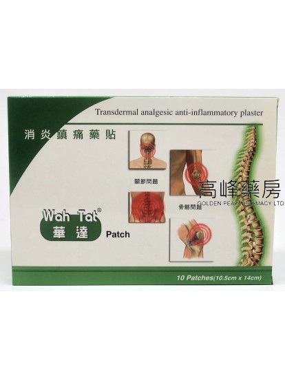 Wah Tat華達消炎鎮痛藥貼 10Patches
