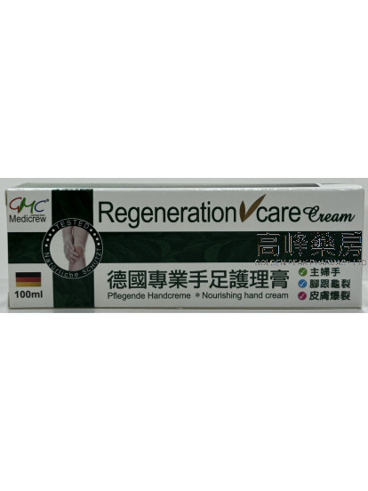 GMC Medicrew德國專業手足護理膏 100ml
