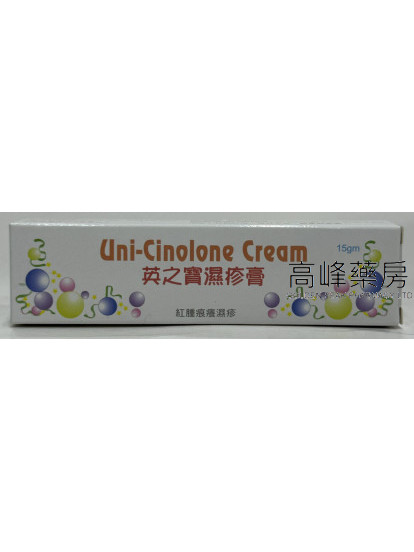 英之宝湿疹膏Uni-Cinolone Cream 15gm