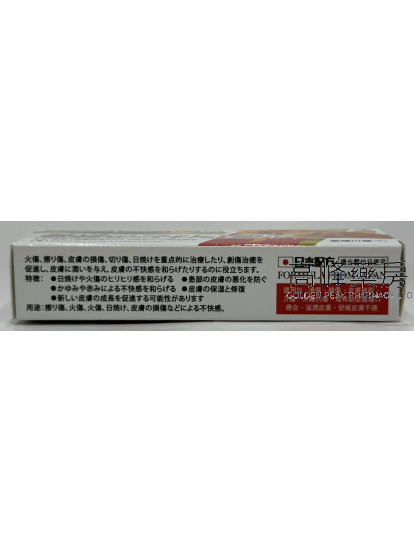 森川製藥-燙火膏 30g