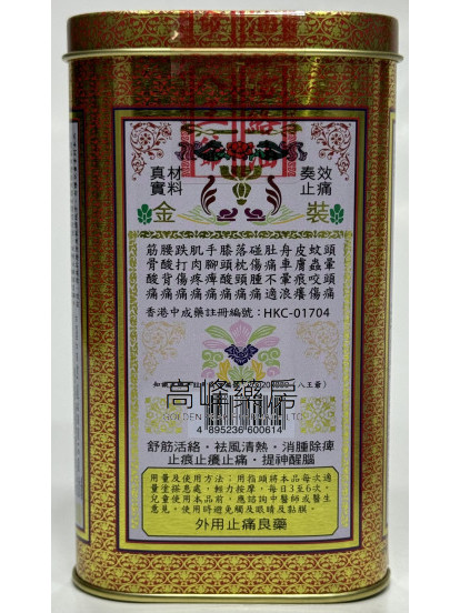 (星馬南洋)八王爺活絡油60ml