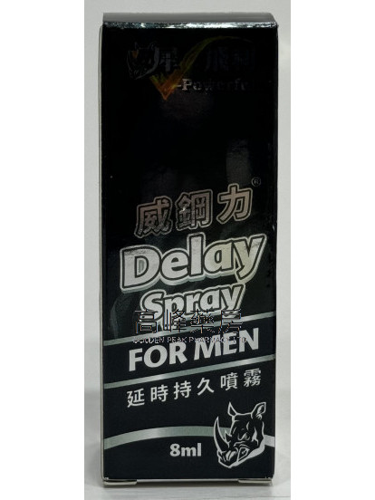 犀飛利-威鋼力Delay Spray 8ml