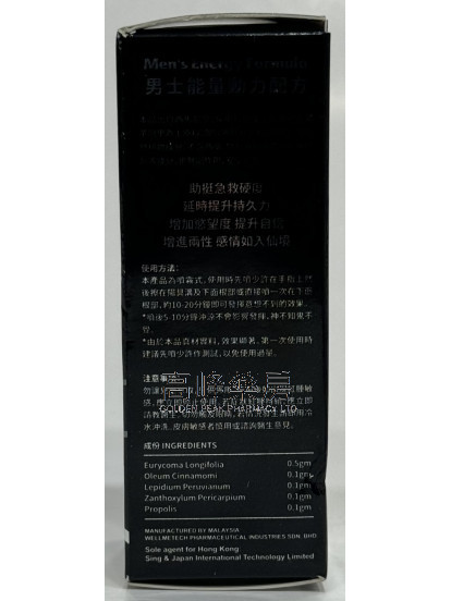 犀飛利-威鋼力Delay Spray 8ml