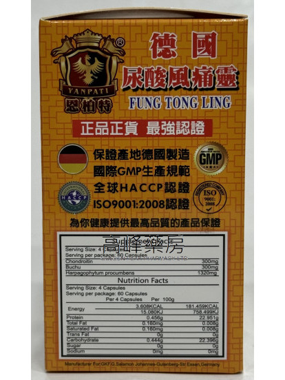 德國恩柏特尿酸痛風靈 60粒