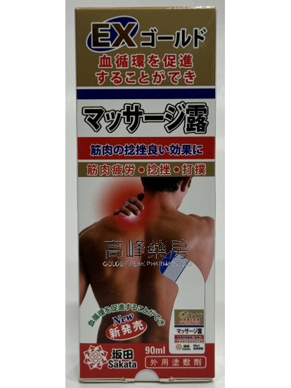 坂田摩擦露 90ml