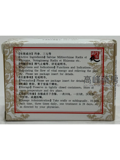 丹參滴丸 100丸