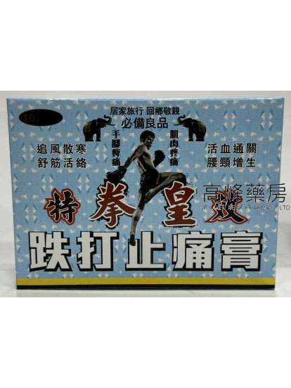 拳皇 一條根跌打止痛膏 10片