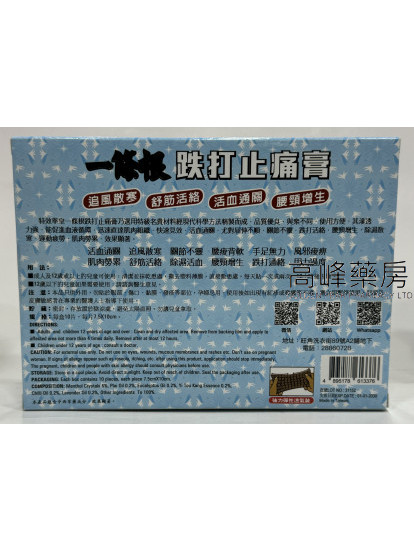拳皇 一條根跌打止痛膏 10片