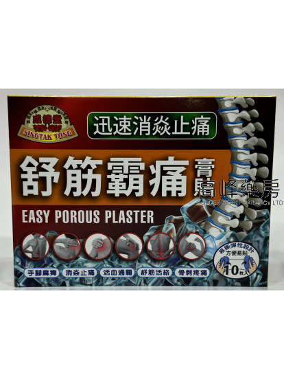成德堂 舒筋霸痛膏 10片