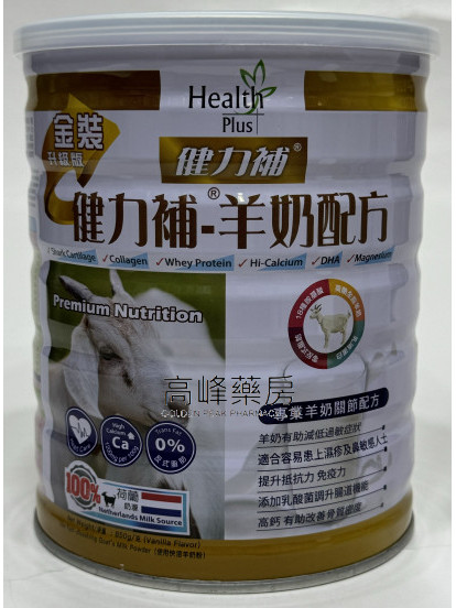 健力補-羊奶配方 850g
