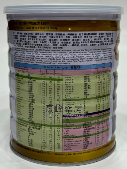 健力補-羊奶配方 850g