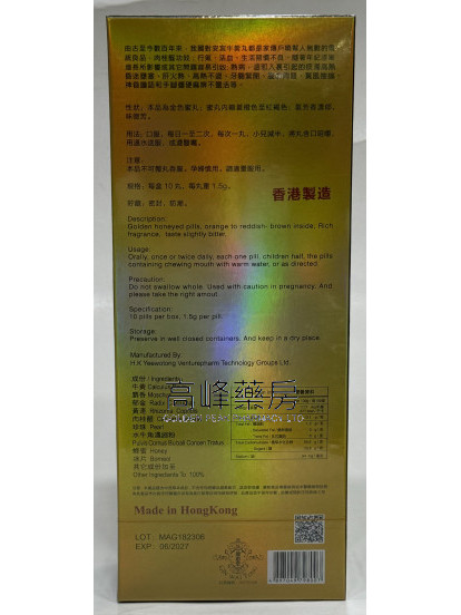健惠堂-金裝安宮牛黃丸(十丸裝)