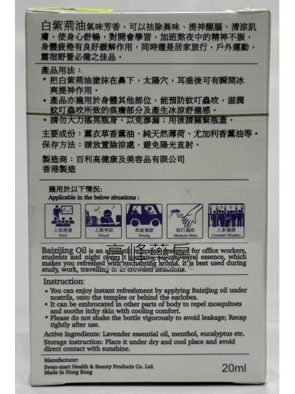白紫荊油20ml